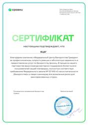 Сертификат "Сравни.ру"